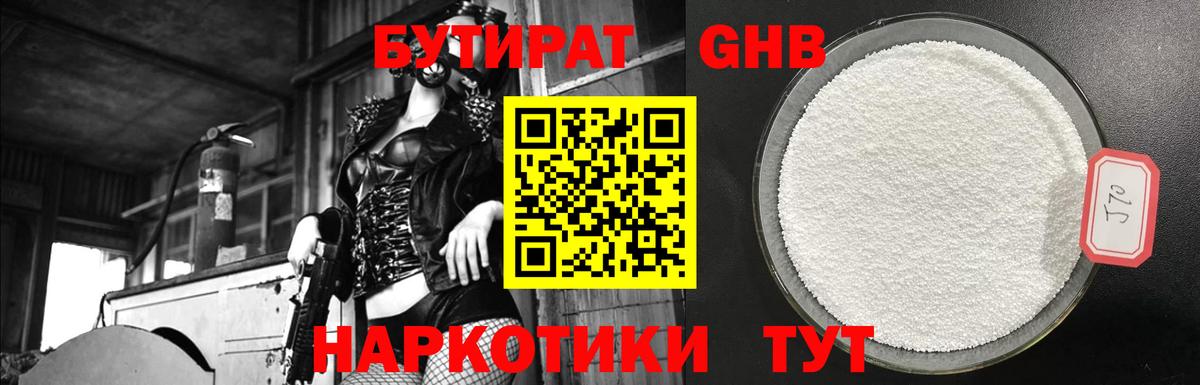 Губкин  Бутират жидкий экстази  Вход с VPN 