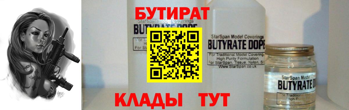 БУТИРАТ GHB Губкин