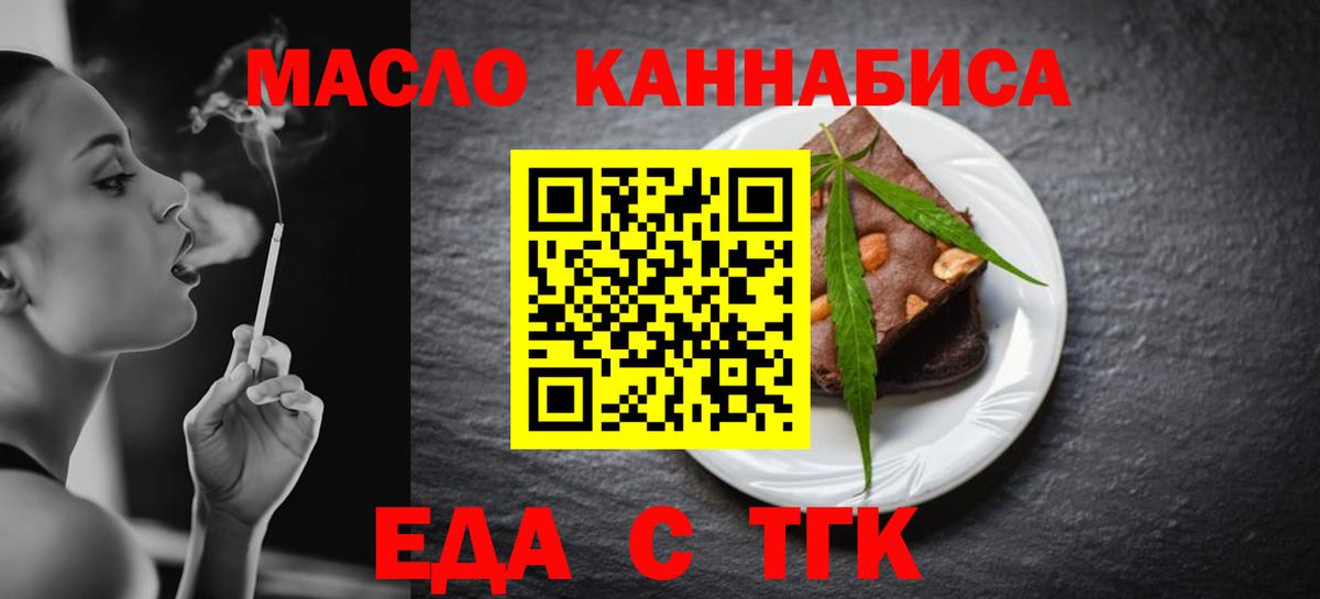 Губкин  Еда ТГК марихуана  Вход с VPN 