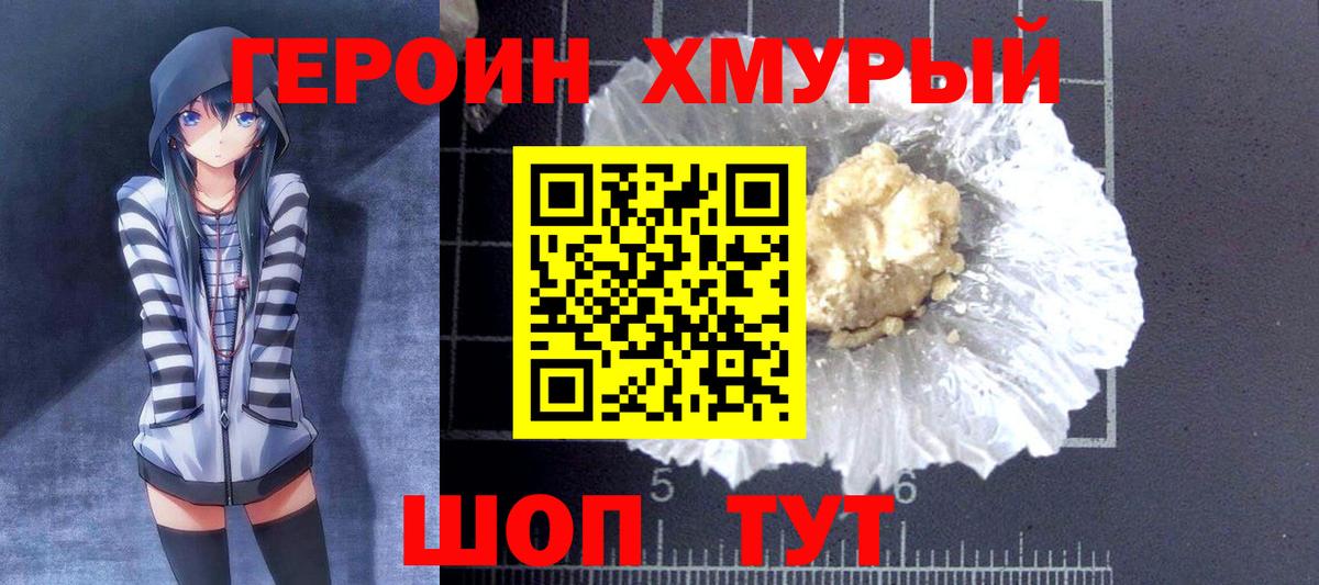 Героин герыч Губкин
