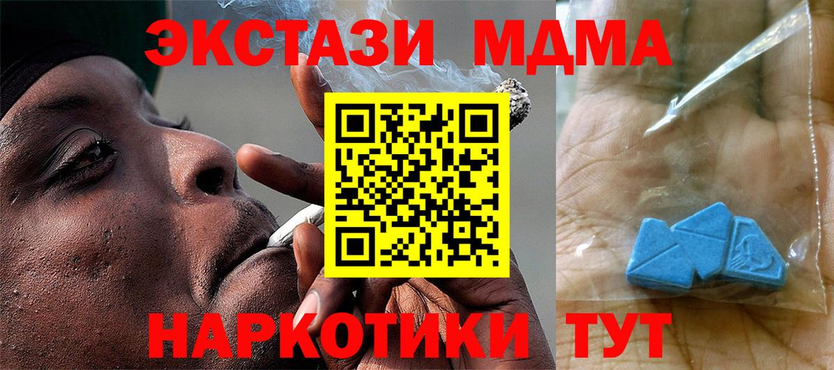 МДМА crystal  Вход с VPN  MDMA кристаллы  МДМА  Губкин 