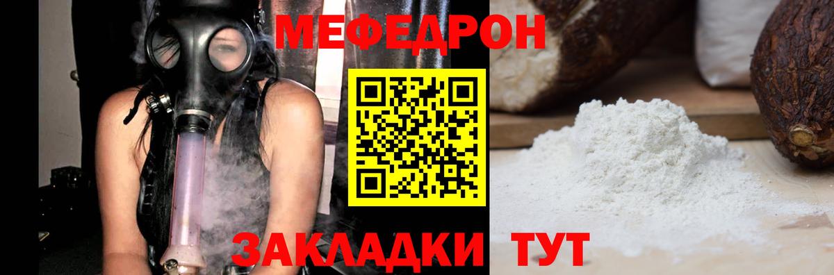 Мефедрон мука Губкин