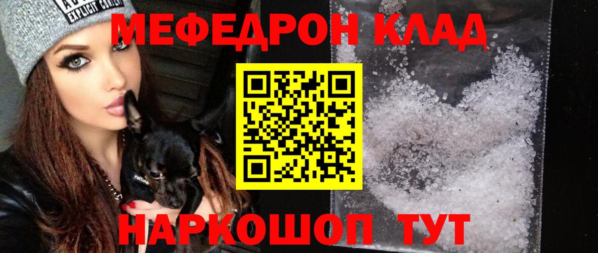МЯУ-МЯУ кристаллы  МЕФ  Губкин  Вход с VPN 