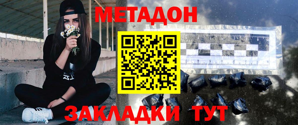 МЕТАДОН белоснежный  Вход с VPN  Губкин 
